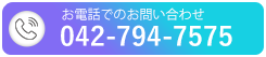 お電話でお問い合わせ